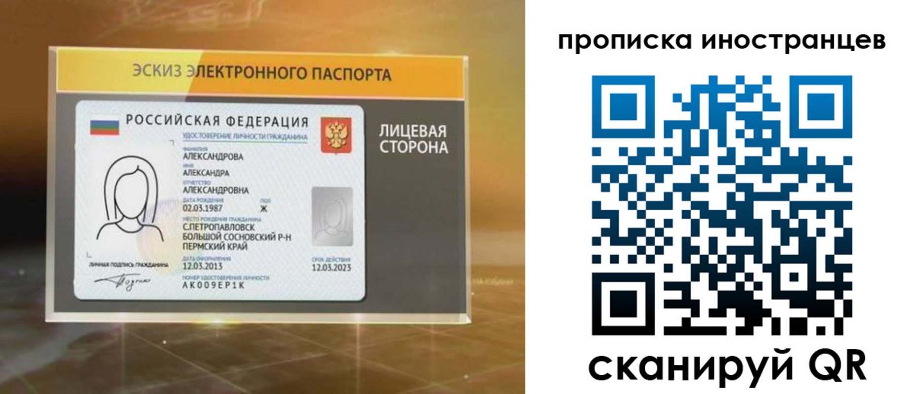 прописка 2025 в Радужном