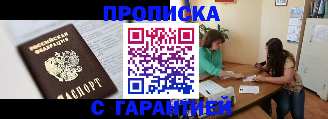 временная регистрация недорого в Радужном