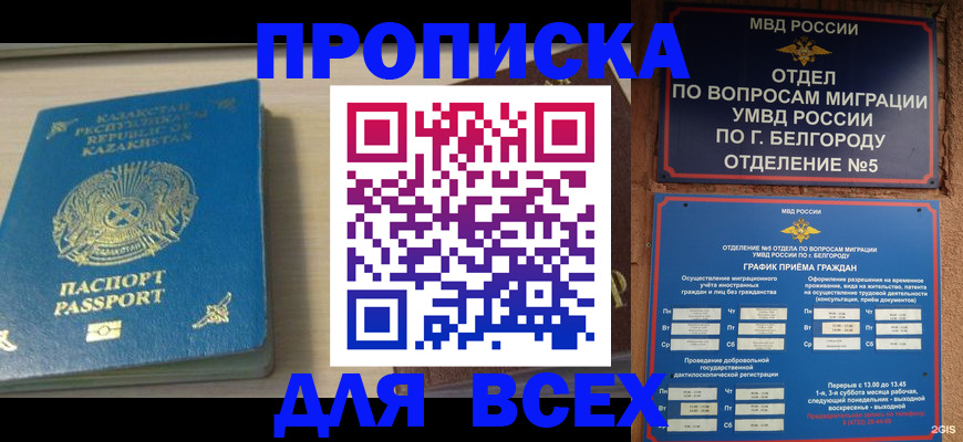 временная регистрация законно в Радужном